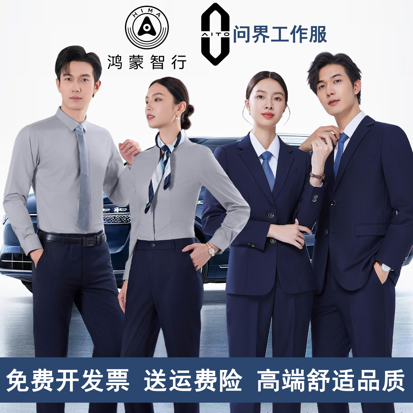 修鸿蒙智行衬衫长短袖套装西服