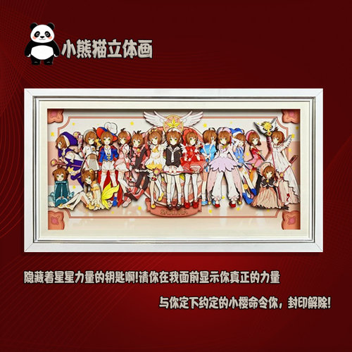 魔卡少女樱历代战服立体装饰画