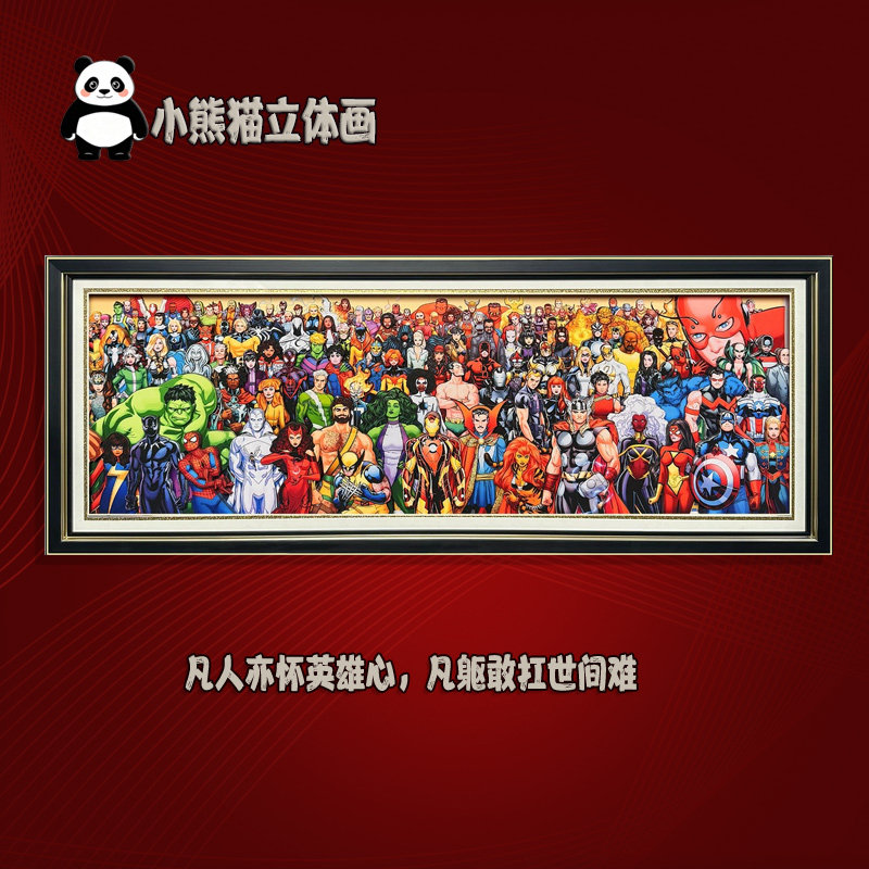 漫威复仇者联全家福立体装饰画