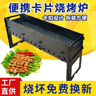 烧烤架 烧烤炉子家用户外折叠露营野餐拼接烤串淄博加厚便携卡片式