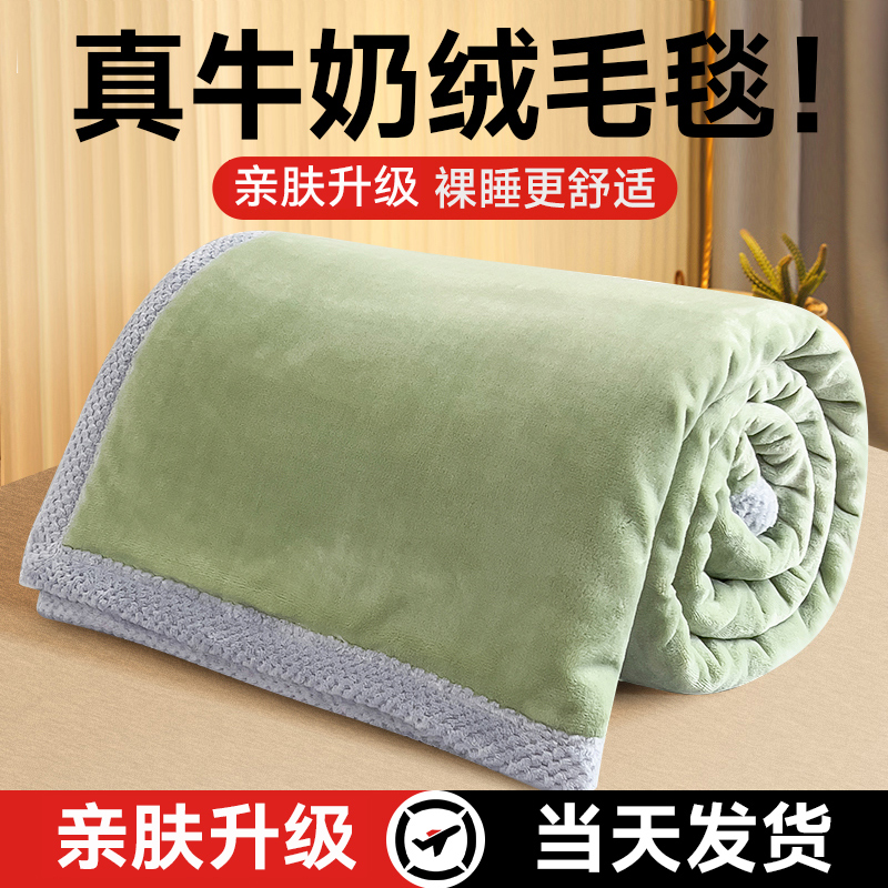 牛奶绒毛毯午睡办公室披肩毯加厚铺床盖毯冬季床单珊瑚法兰绒毯子