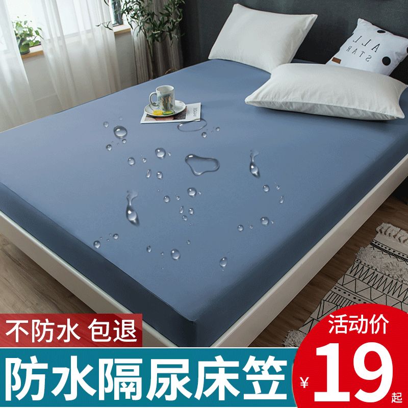 防水隔尿床笠床垫保护罩