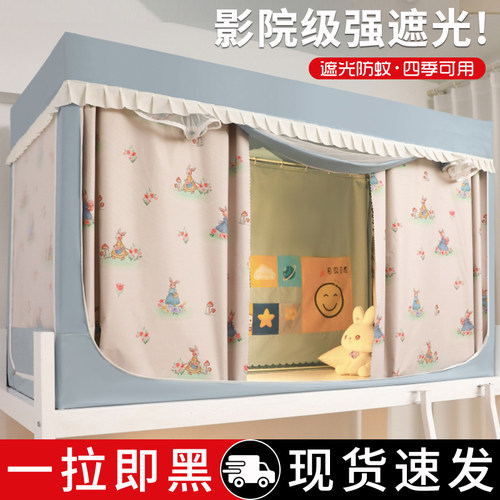 宿舍强遮光床帘蚊帐一体式
