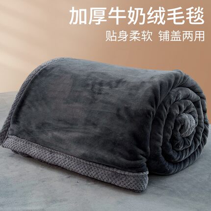 冬季加厚牛奶绒毛毯珊瑚绒床单小盖毯办公室午睡毯单双人沙发毯子