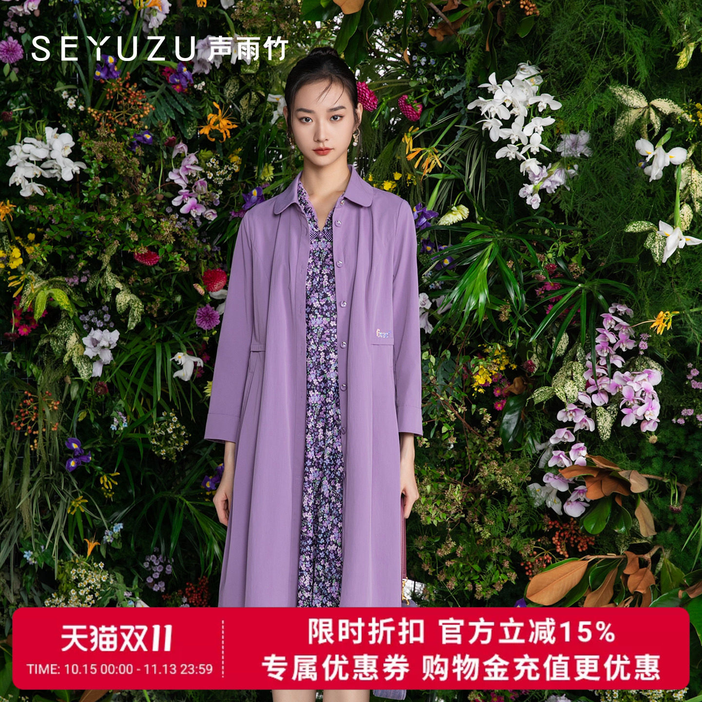 声雨竹翻领长款风衣薄款优雅外套