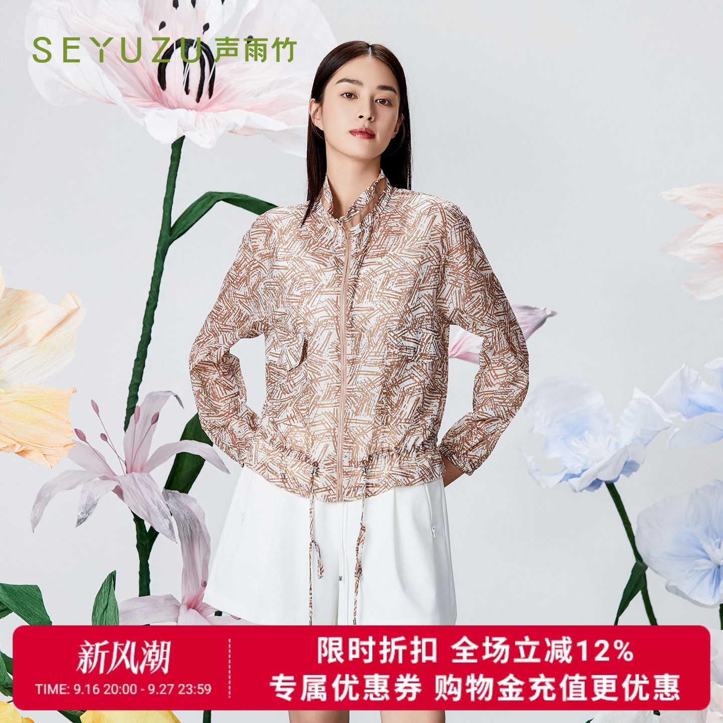 声雨竹官方旗舰店2026夏季外罩女士长袖拉链抽绳下摆免烫薄款外套