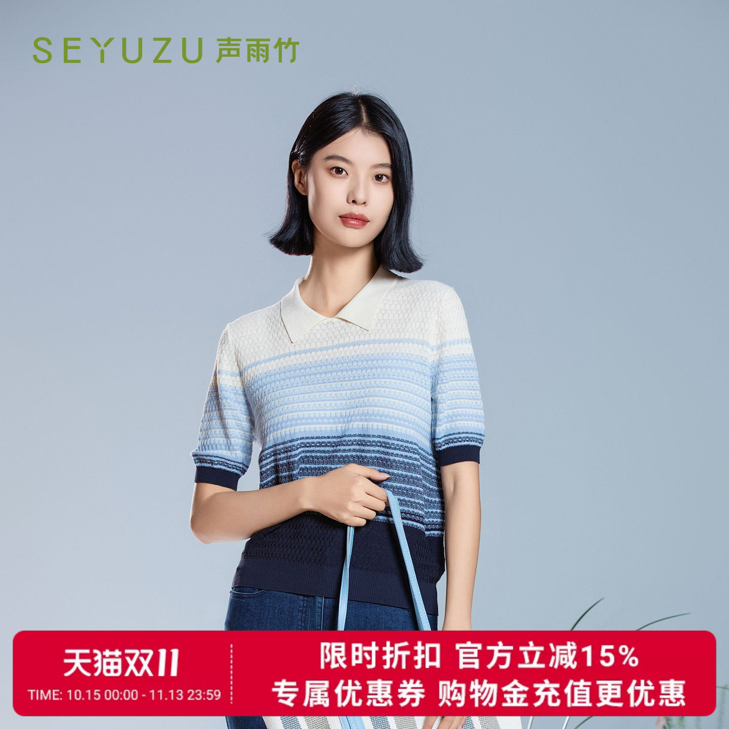 声雨竹翻领针织线衫短袖渐变淑女