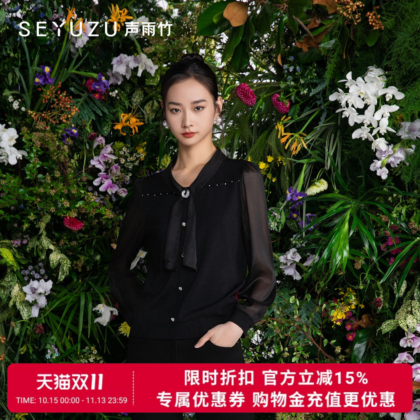 声雨竹官方旗舰店2026秋季长袖纱袖针织线衫女带胸针宴会薄款上衣