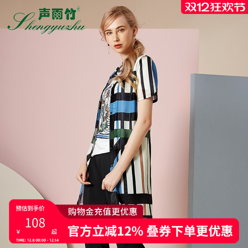 声雨竹衬衫女装专柜条纹格子
