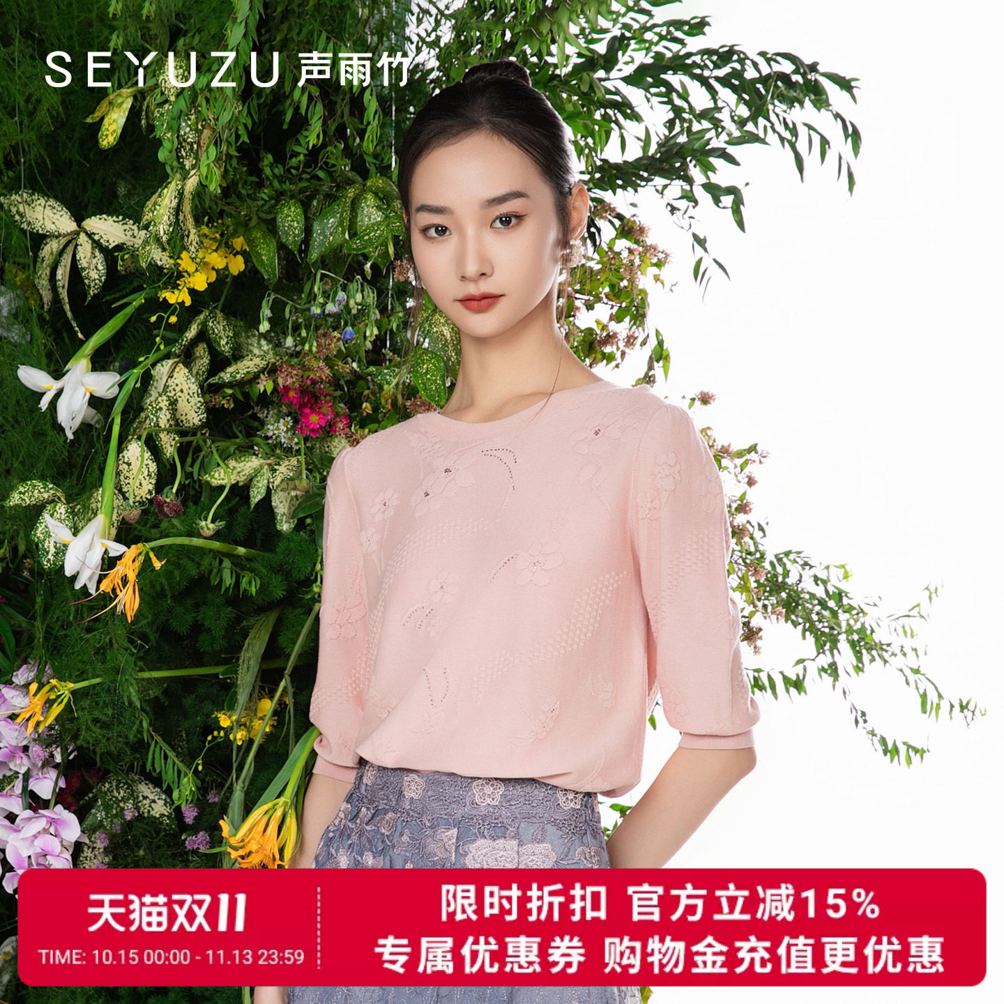 声雨竹官方旗舰店2026秋圆领针织线衫九分袖优雅淑女莱赛尔桑蚕丝
