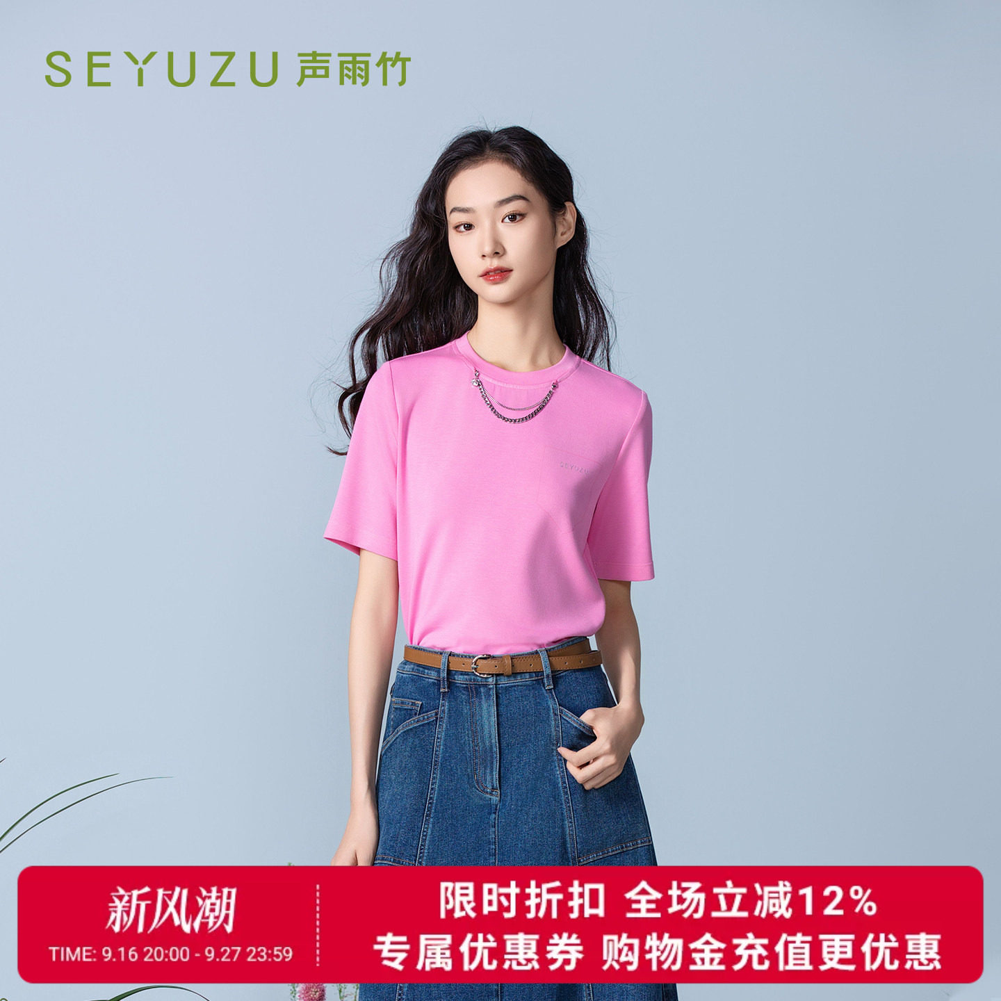 声雨竹官方旗舰店2026夏季粉色圆领短袖T恤薄款免烫项链装饰通勤
