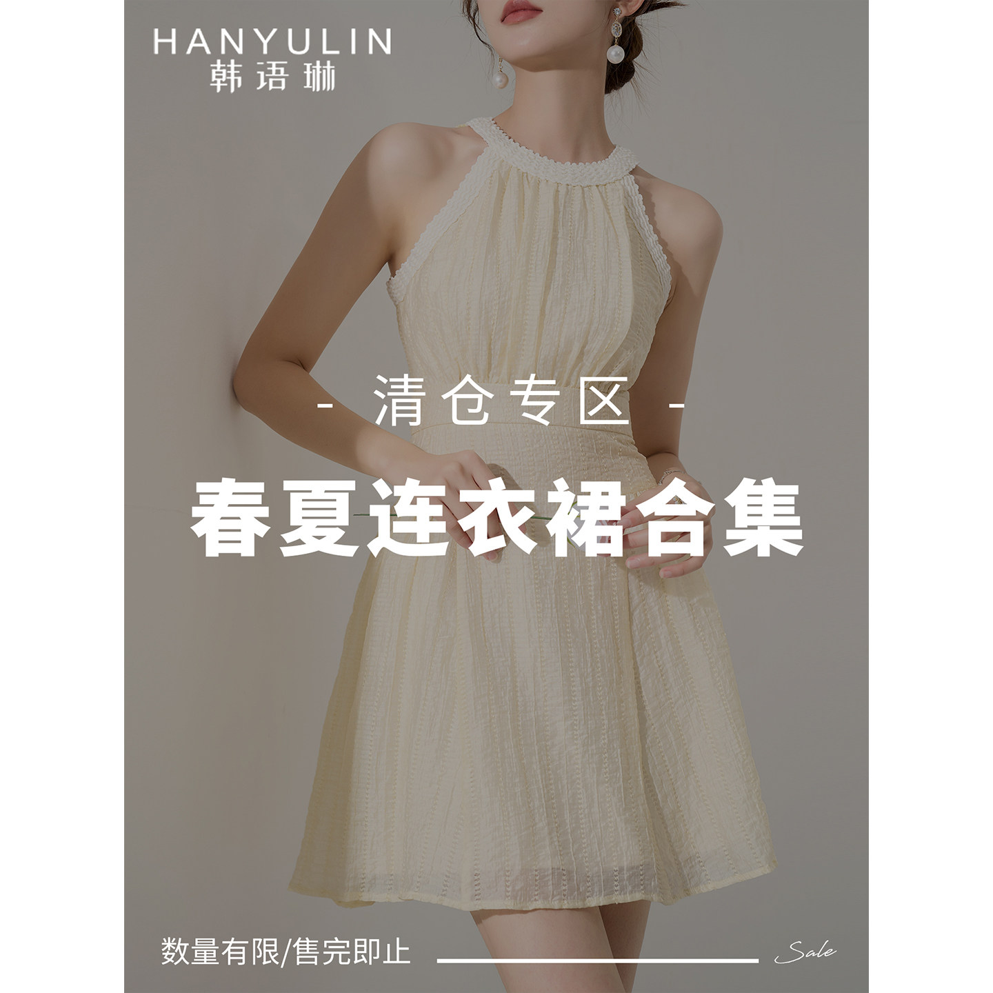 韩语琳 春夏连衣裙清仓特辑