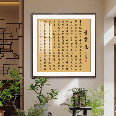 青云志书法字画斗方办公室茶室挂画学生励志客厅书房玄关装饰壁画