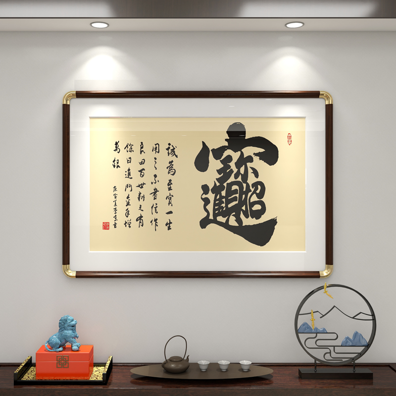 招财进宝字画老板总经理办公室挂画餐厅茶室书房装饰画酒店玄关画