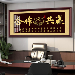 合作共赢握手字画牌匾书法办公室励志挂画公司开业送礼挂匾装饰画