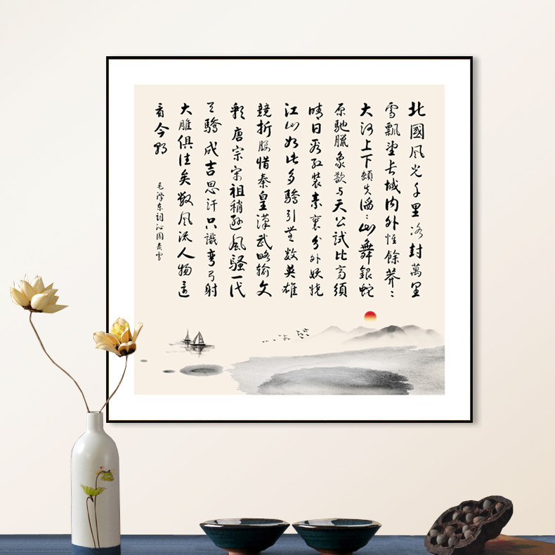 沁园春雪书法字画毛泽东诗词 书房壁画办公室装饰画玄关挂画斗方