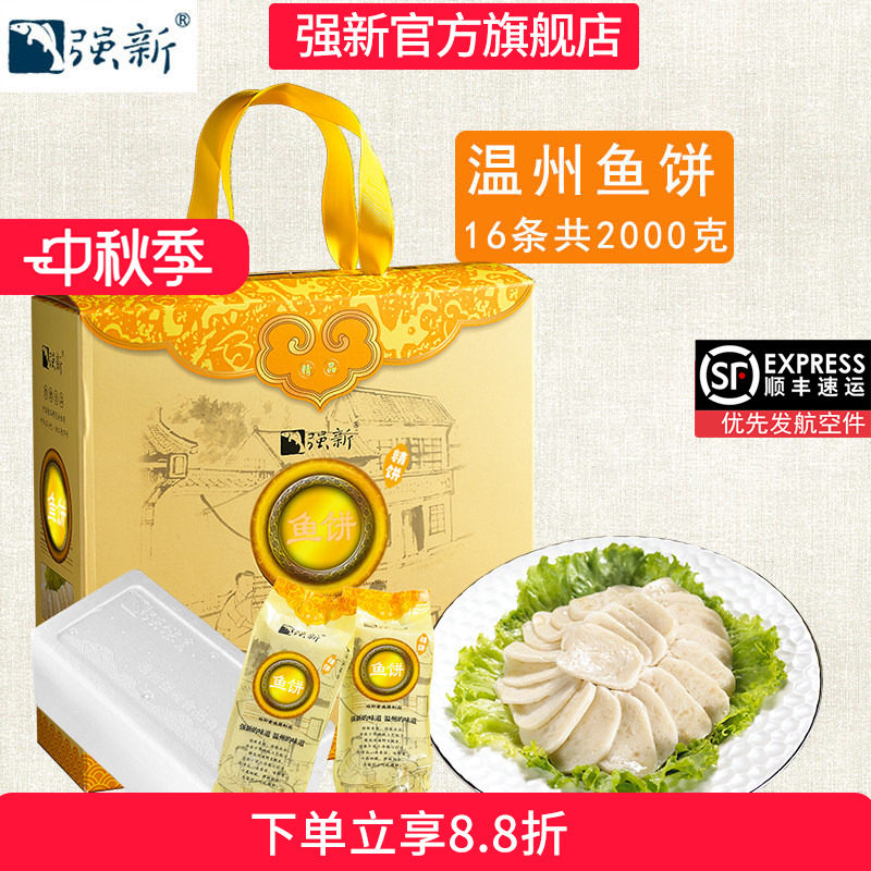 强新鱼饼温州特产强能鱼饼礼盒装图片