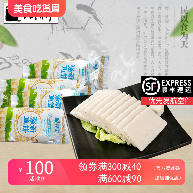 强新温州特产强能鱼饼温州鱼饼鱼糕特产美食鱼饼1000克