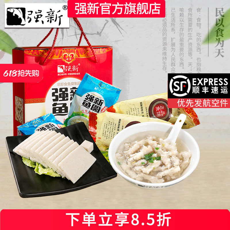 强新温州特产强能鱼饼鱼圆组合套餐礼包鱼圆500克鱼饼500克