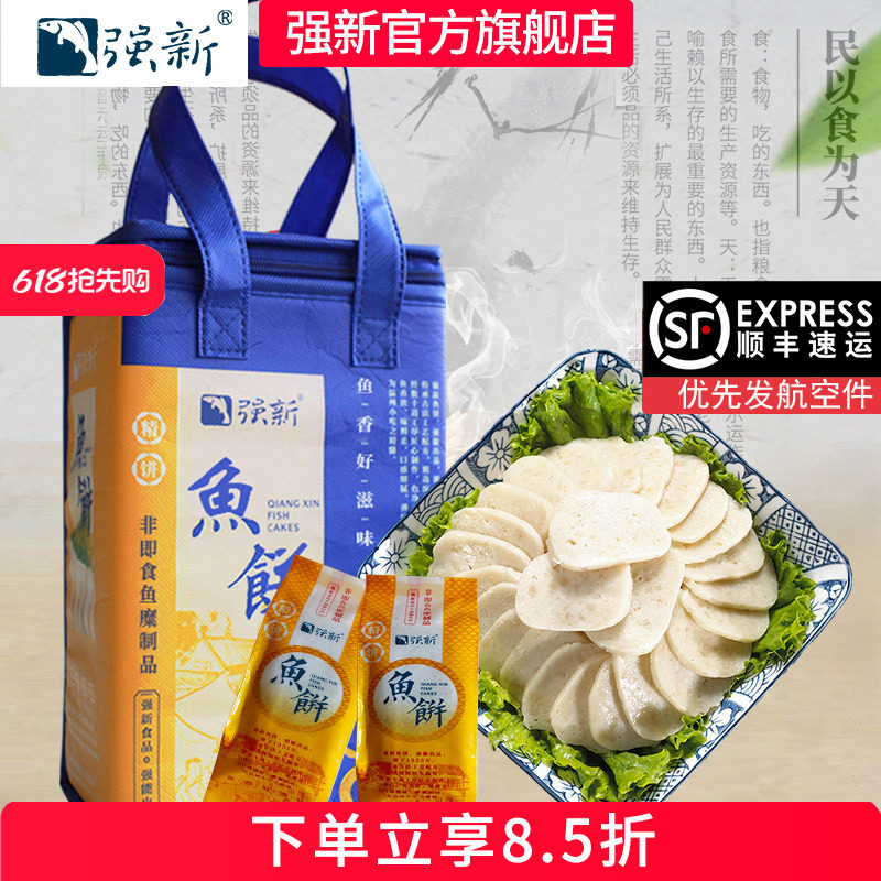 强新鱼饼温州特产正宗强能手工大鮸鱼饼保温春节送礼礼盒装1000克
