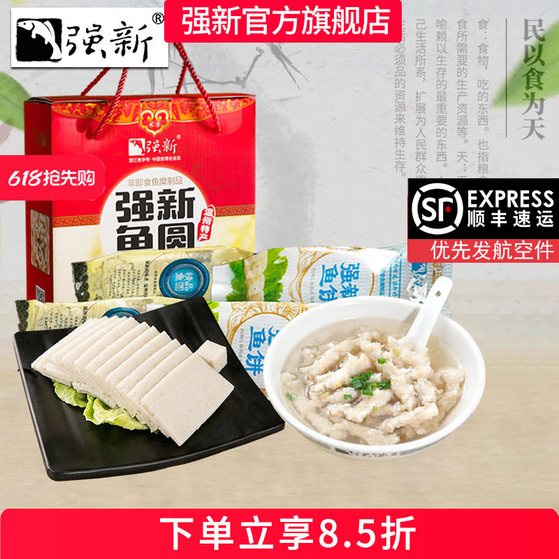 强新温州特产正宗强能鱼饼鱼圆组合火锅煮汤手工美食1000克礼盒装