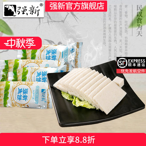 强新温州特产强能鱼饼美食