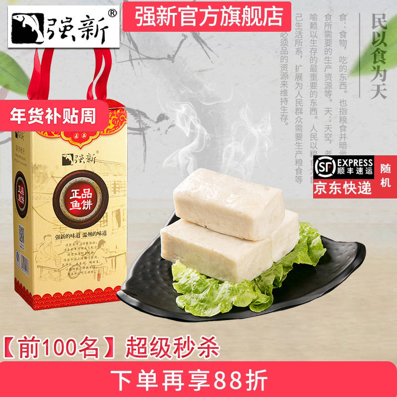 强新正品鱼饼正宗浙江温州特产手工强能食品生鲜冷冻鮸鱼糕1000克,水产肉类/新鲜蔬果/熟食,鱼糕/鱼饼,淘宝优惠券,粉丝福利购,淘宝优惠卷
