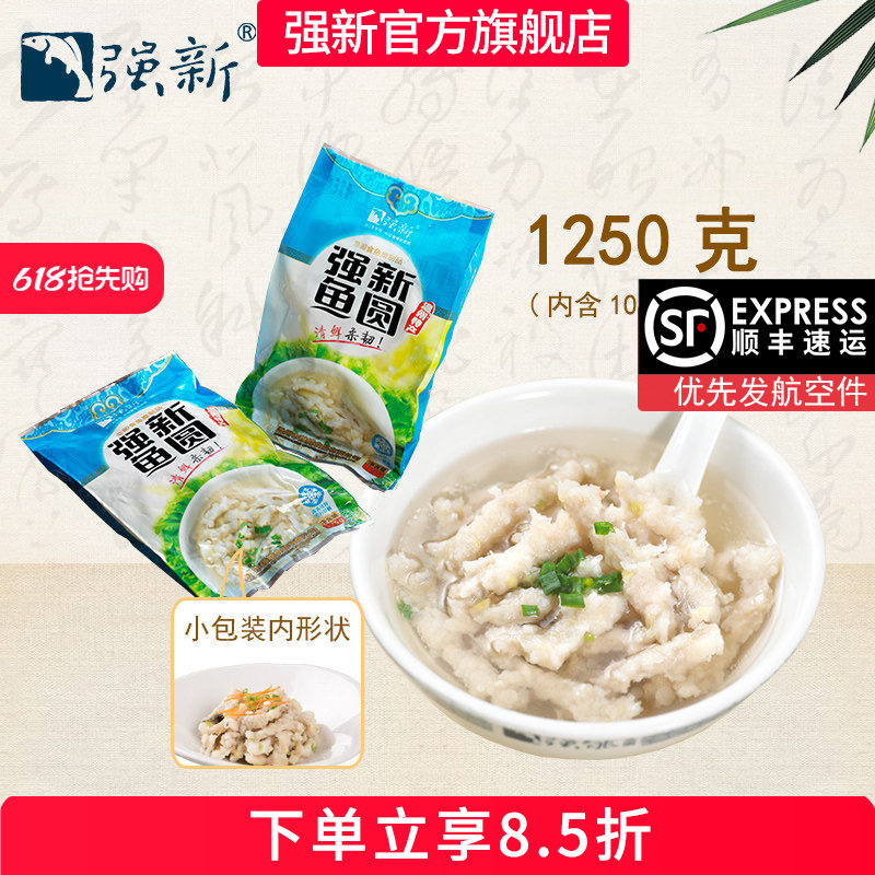强新温州特产强能鱼圆温州鮸鱼鱼丸温州鱼圆海鲜美食1250g简装