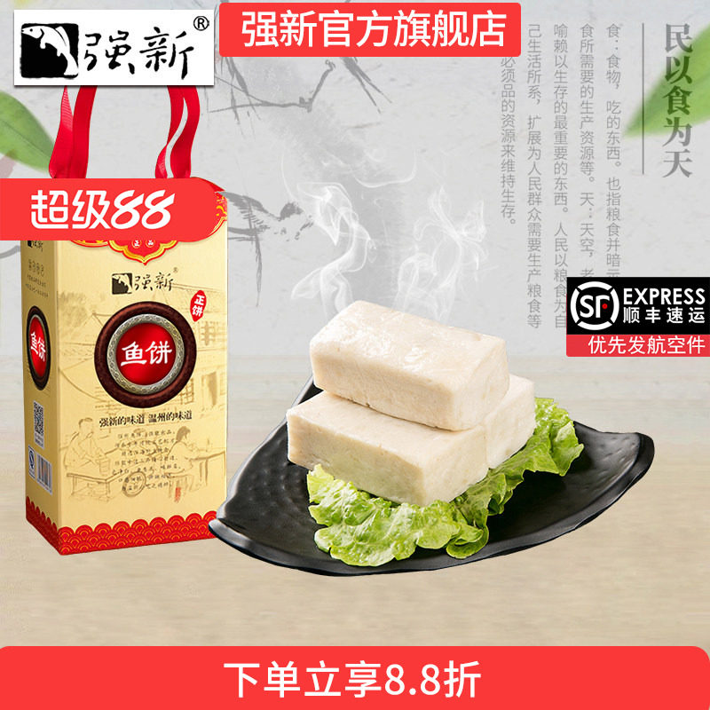 强新正品温州特产浙江礼盒装鱼饼图片