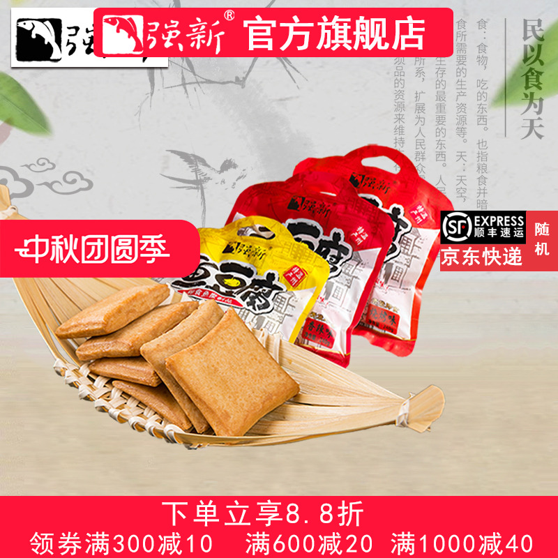 强新食品强新鱼豆腐干鱼板烧豆干特产零食品小吃多种口味