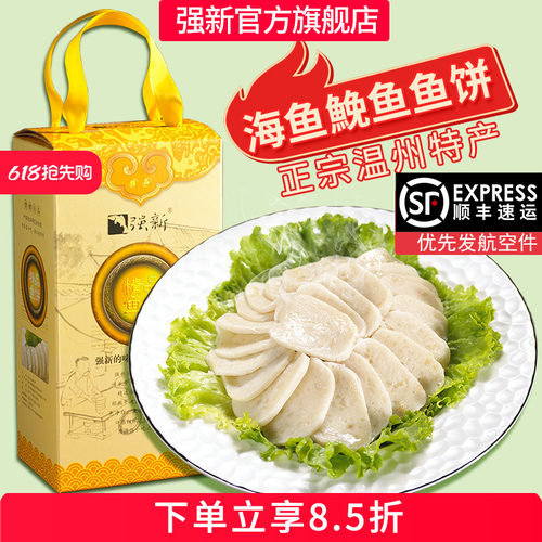 强新鱼饼温州特产深海鮸鱼海鱼