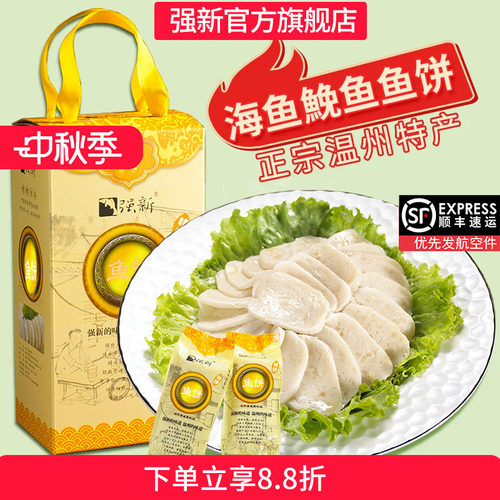 强新鱼饼温州特产深海鮸鱼海鱼