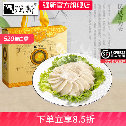强新鱼饼强能正宗温州特产手工鮸鱼浙江美食海鲜春节送礼2000克 - 封面