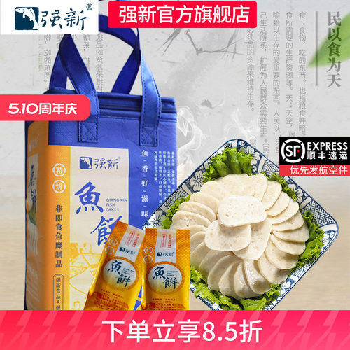 强新鱼饼温州特产强能高档礼盒