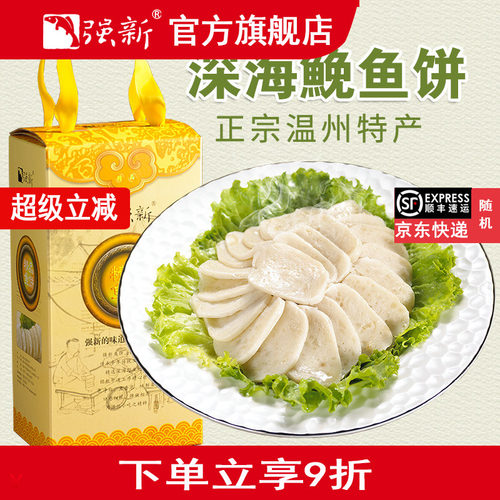 强新鱼饼温州特产正宗纯手工海鱼