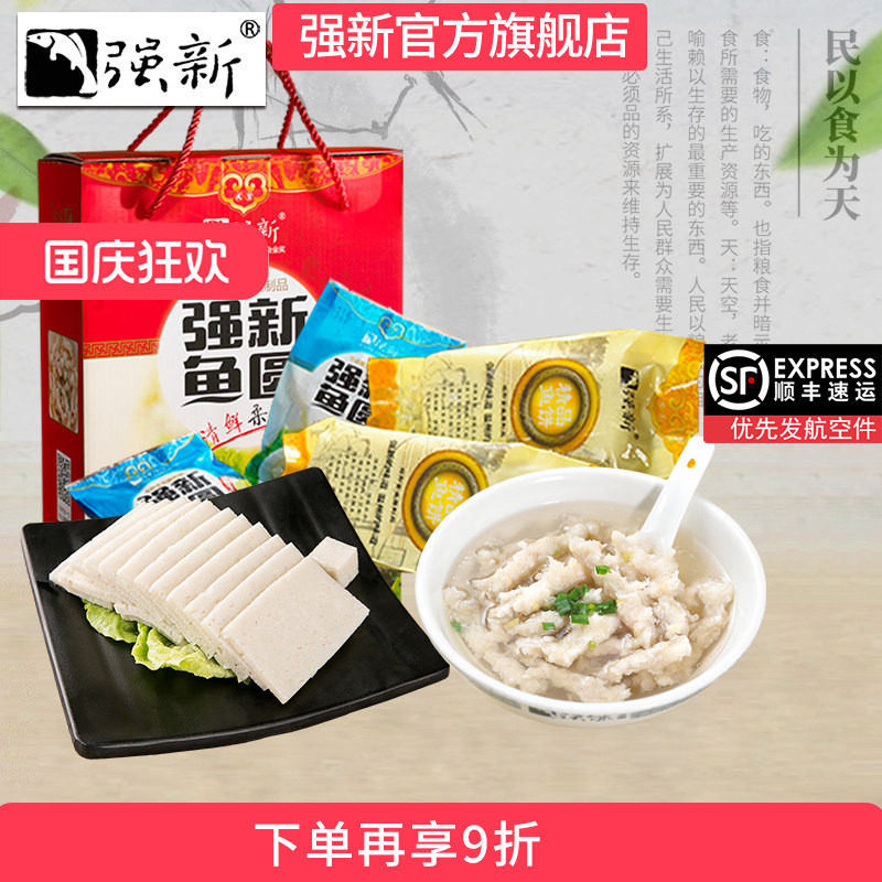 强新温州特产强能鱼饼 鱼圆组合礼包特产年货礼盒包1000克