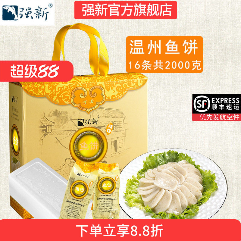 强新鱼饼温州特产强能鱼饼礼盒装图片