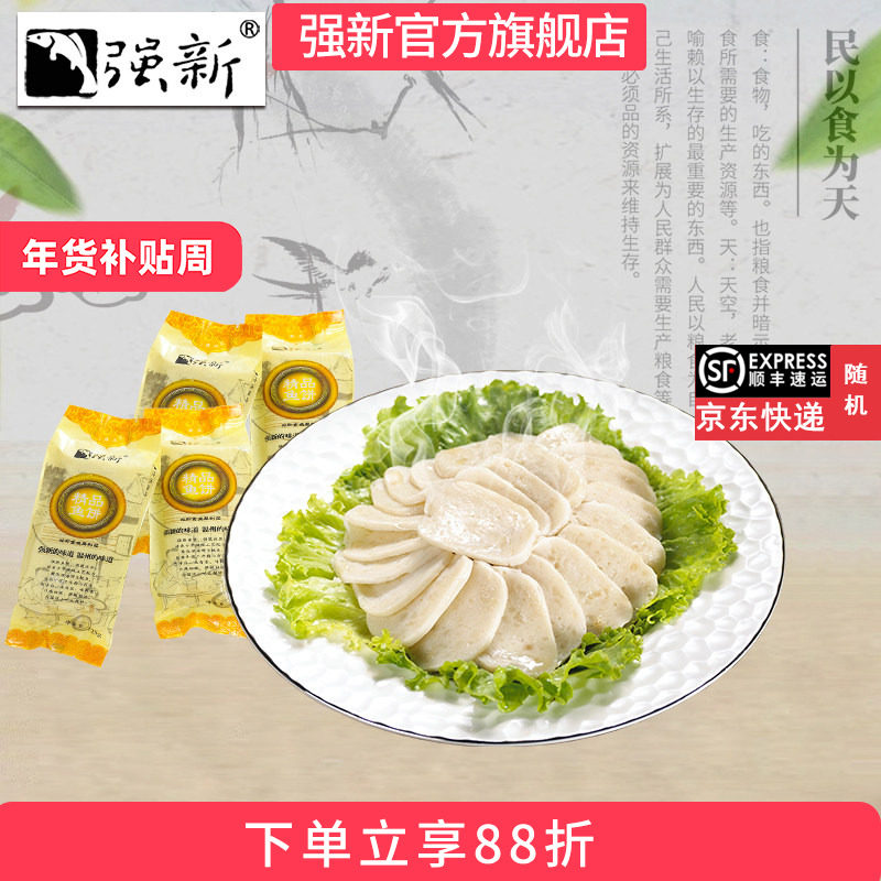 强新精品鱼饼温州特产强能鱼饼深海鮸鱼速冻海鲜鱼糕简装1000克,水产肉类/新鲜蔬果/熟食,鱼糕/鱼饼,淘宝优惠券,粉丝福利购,淘宝优惠卷