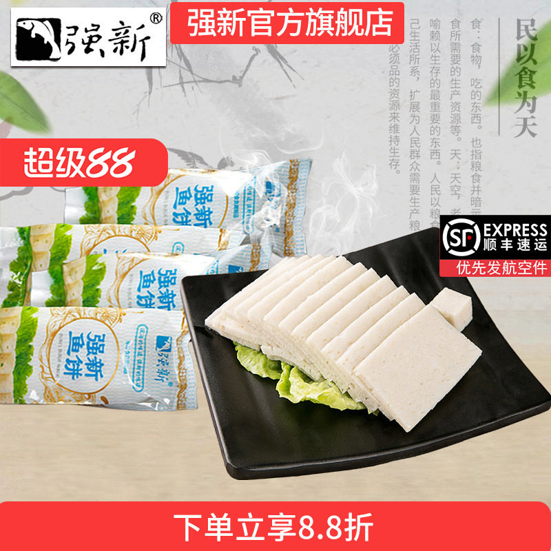 强新温州特产美食火锅2000克鱼饼图片