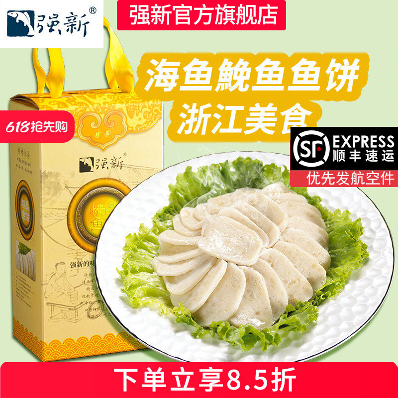 强新鱼饼温州特产强能正宗海鱼手工冷冻海鲜浙江美食鱼糕1000克