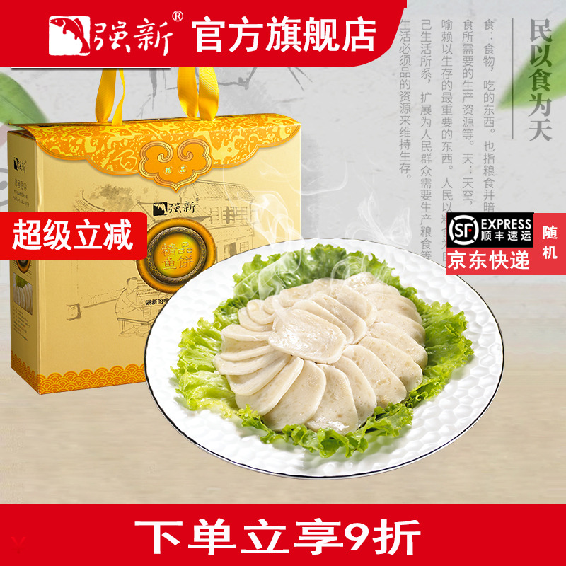 强新温州特产2000克礼盒装鱼饼