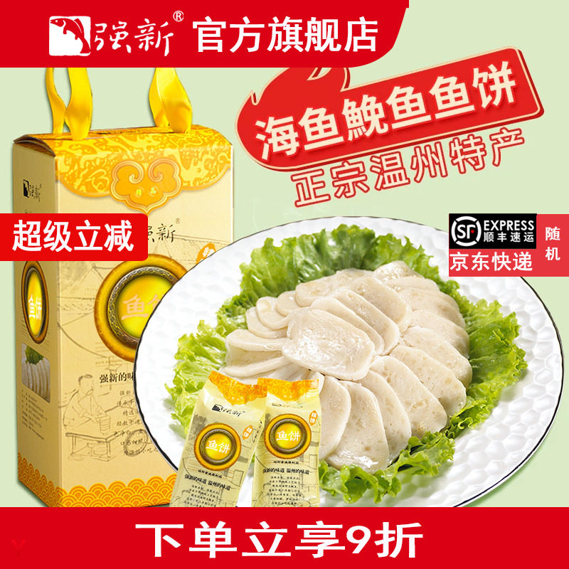 强新鱼饼温州特产深海鮸鱼海鱼图片