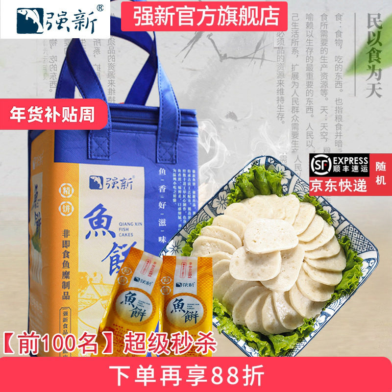 强新鱼饼温州特产正宗强能手工大鮸鱼饼保温春节送礼礼盒装1000克,水产肉类/新鲜蔬果/熟食,鱼糕/鱼饼,淘宝优惠券,粉丝福利购,淘宝优惠卷