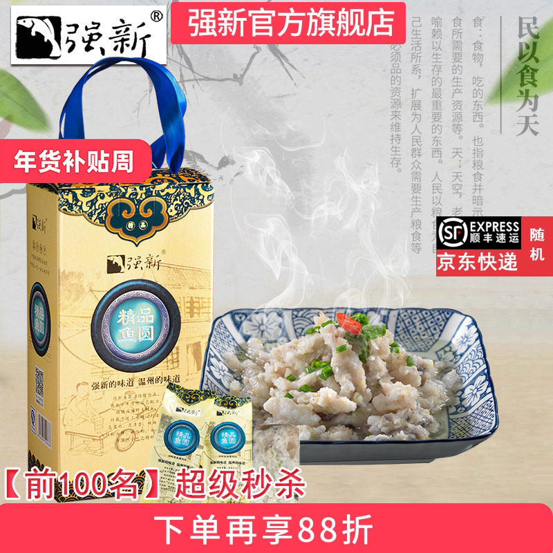 强新鱼圆正宗温州特产强能鱼丸送礼火锅海鲜美食鱼滑1000克,淘宝优惠券,粉丝福利购,淘宝优惠卷