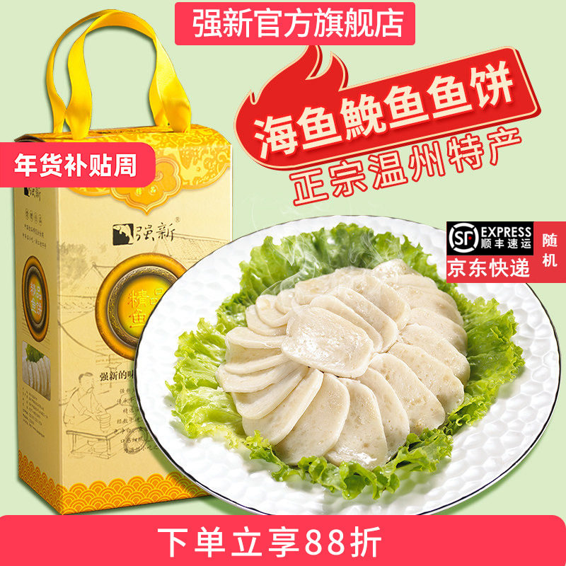 【K姐推荐】强新鱼饼正宗温州特产强能精品鱼饼750克浙江美食鱼糕,水产肉类/新鲜蔬果/熟食,鱼糕/鱼饼,淘宝优惠券,粉丝福利购,淘宝优惠卷