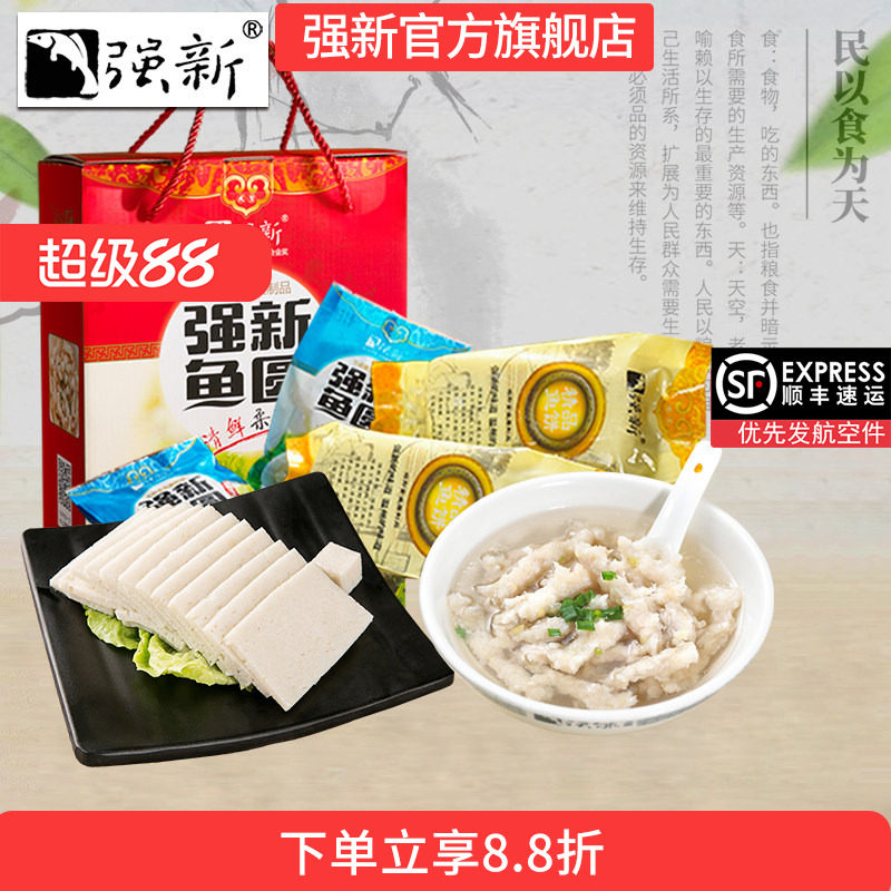 强新温州特产强能鱼饼图片