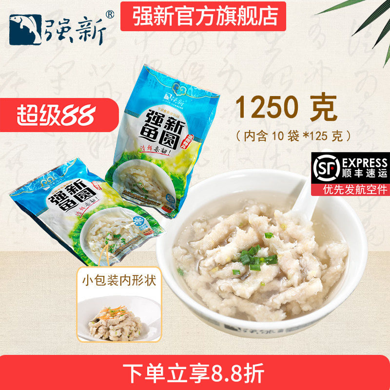 强新温州特产强能鱼圆鱼丸图片