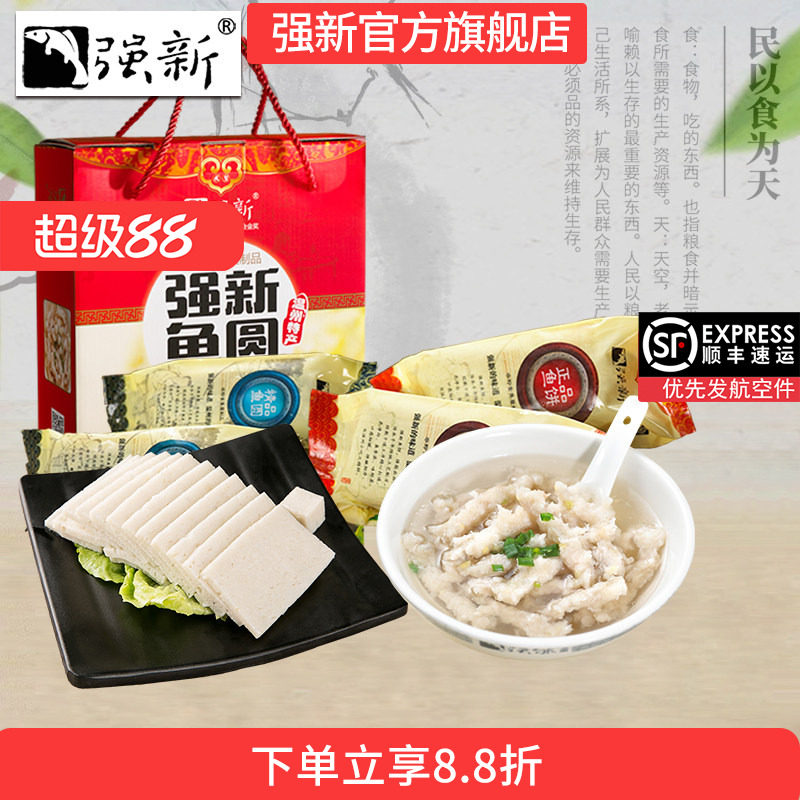 【强新-正品鱼饼鱼圆1图片