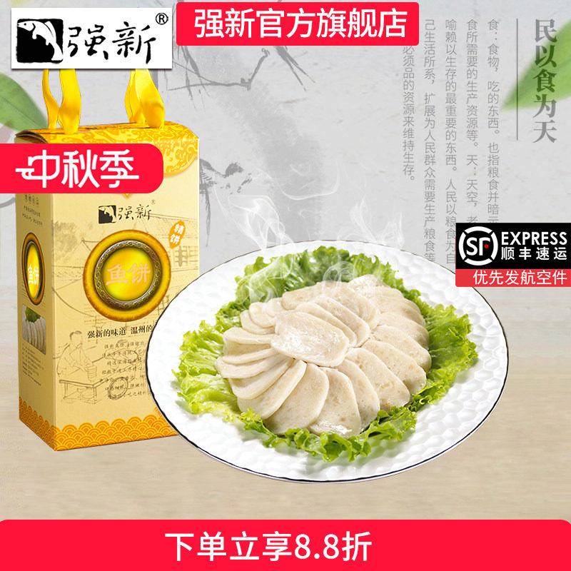 强新强能正宗温州特产鱼饼鮸鱼图片
