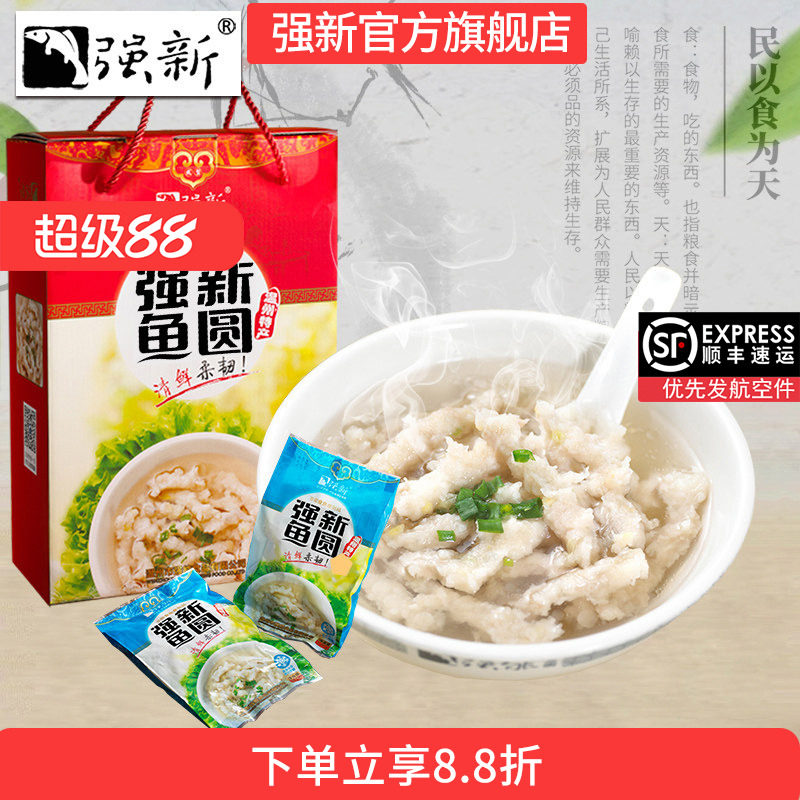 强新深海鮸鱼正宗温州特产鱼饼图片